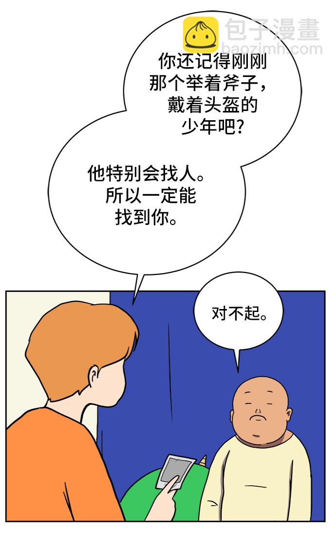 🍟末日避难所 [第51话] 战争的序幕 第10页