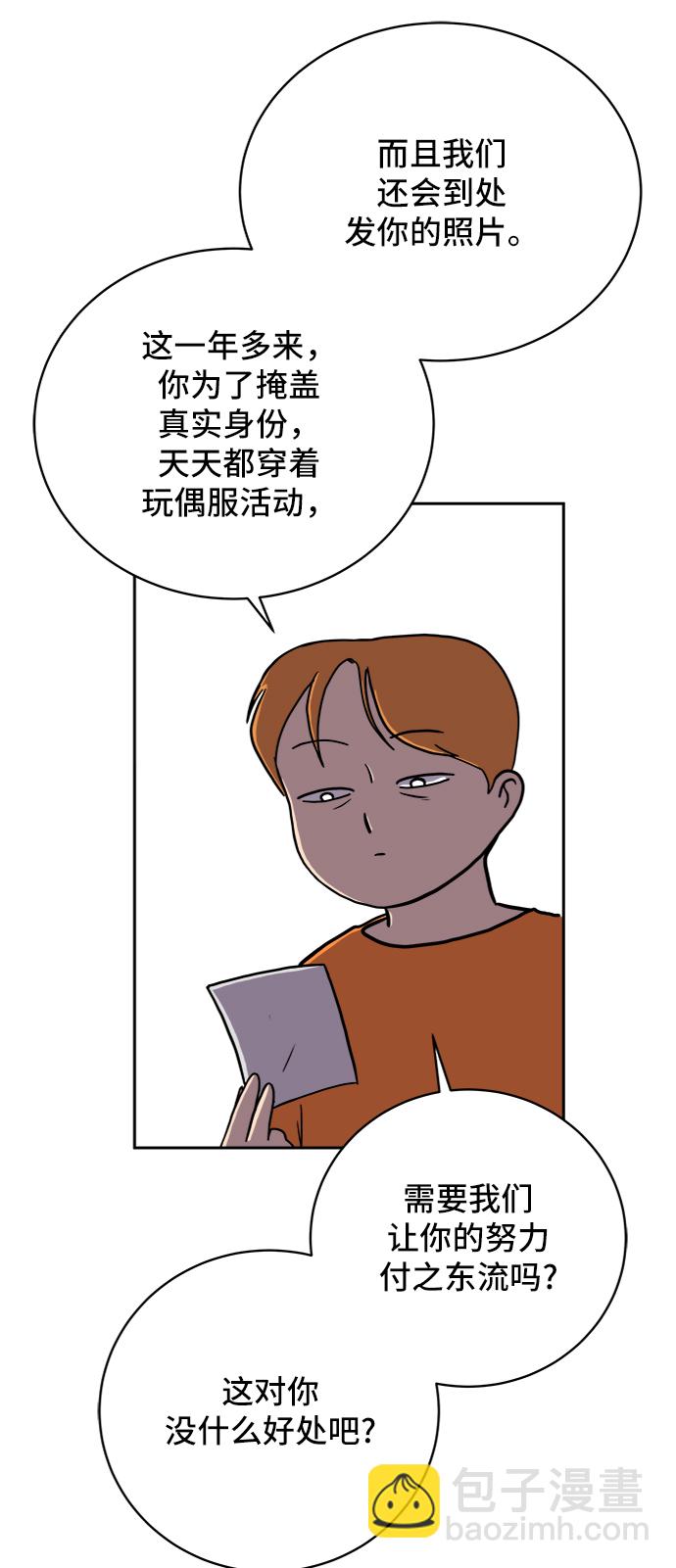 🍟末日避难所 [第51话] 战争的序幕 第11页