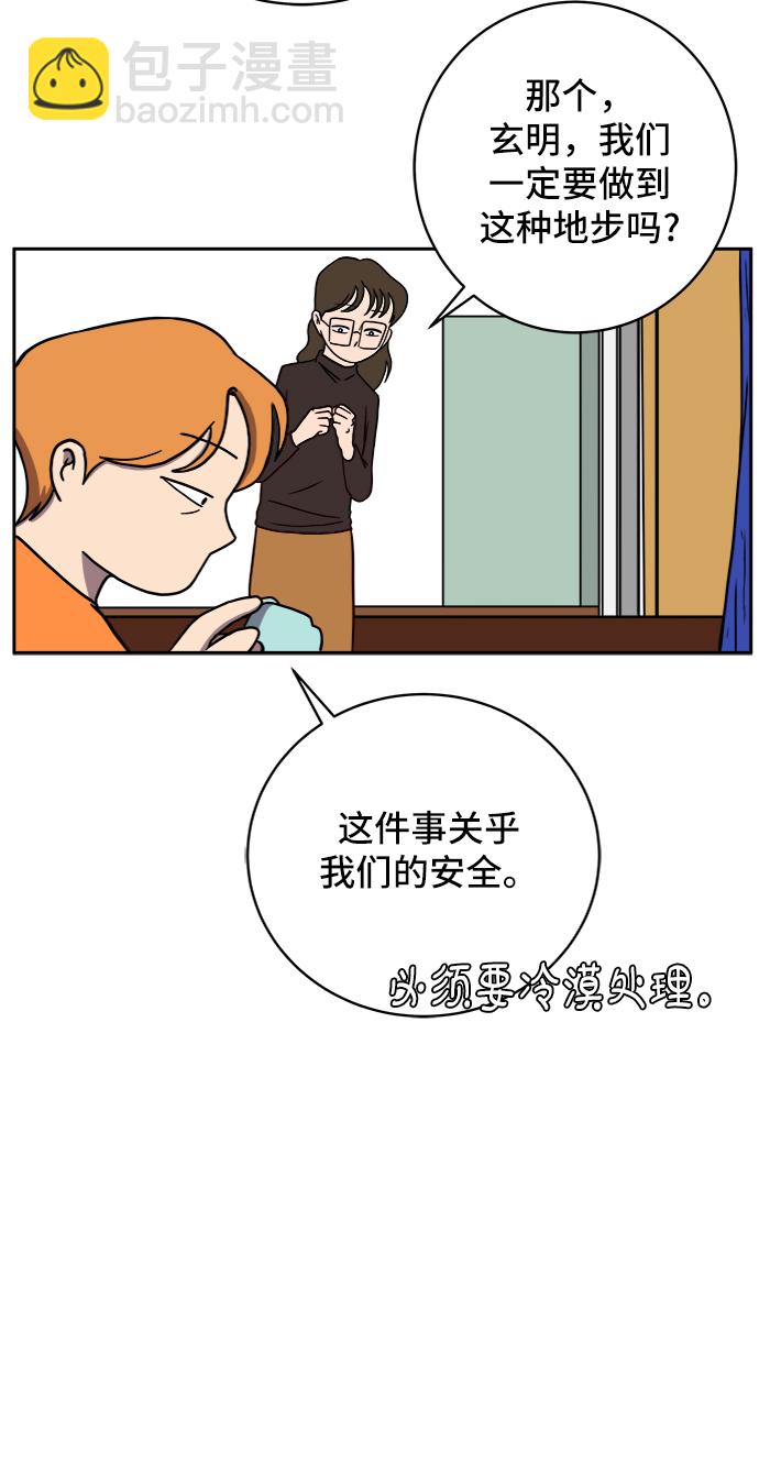 🍟末日避难所 [第51话] 战争的序幕 第12页