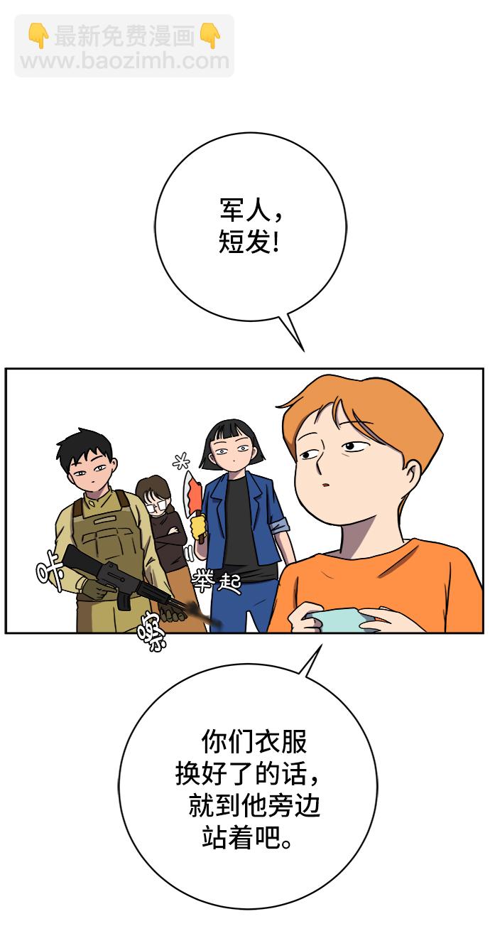 🍟末日避难所 [第51话] 战争的序幕 第13页