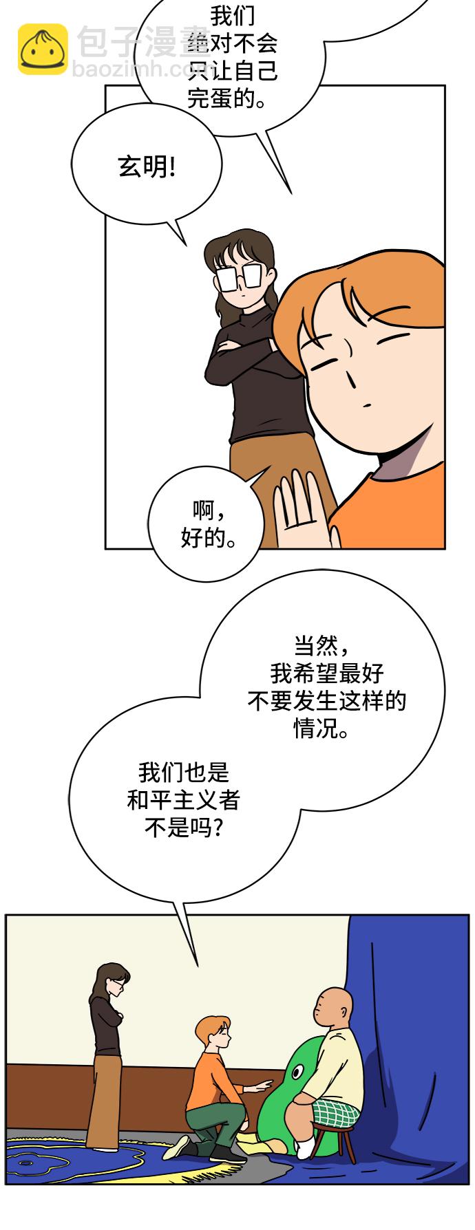 🍟末日避难所 [第51话] 战争的序幕 第16页