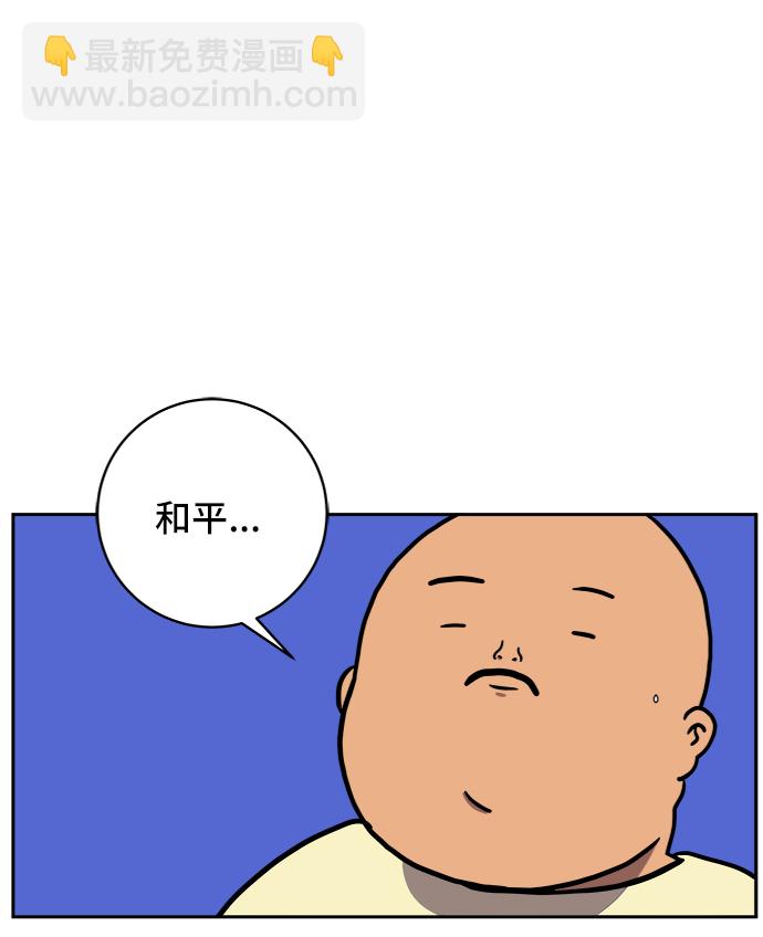 🍟末日避难所 [第51话] 战争的序幕 第17页