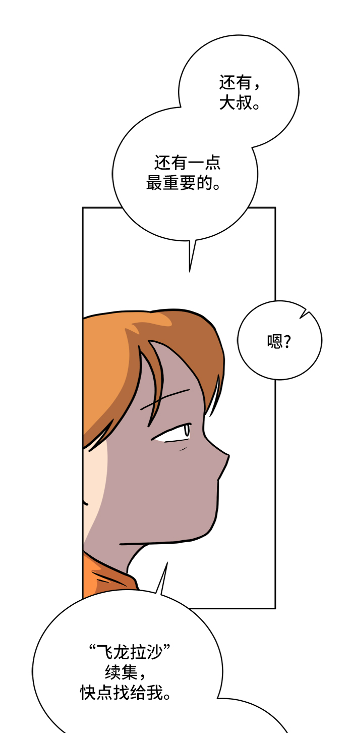 🍟末日避难所 [第51话] 战争的序幕 第18页