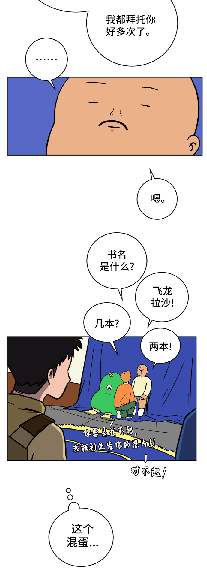 🍟末日避难所 [第51话] 战争的序幕 第19页