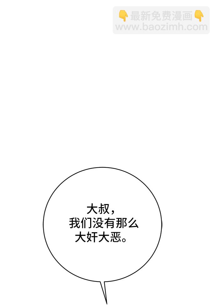 🍟末日避难所 [第51话] 战争的序幕 第2页
