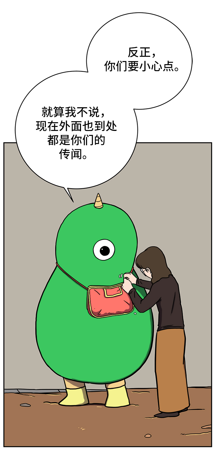 🍟末日避难所 [第51话] 战争的序幕 第23页