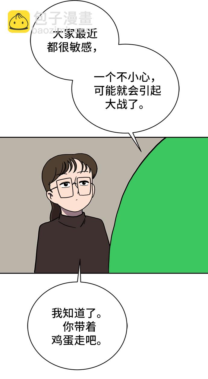 🍟末日避难所 [第51话] 战争的序幕 第24页