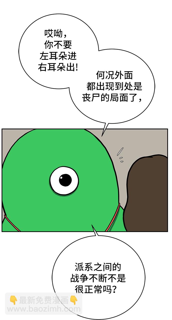🍟末日避难所 [第51话] 战争的序幕 第25页