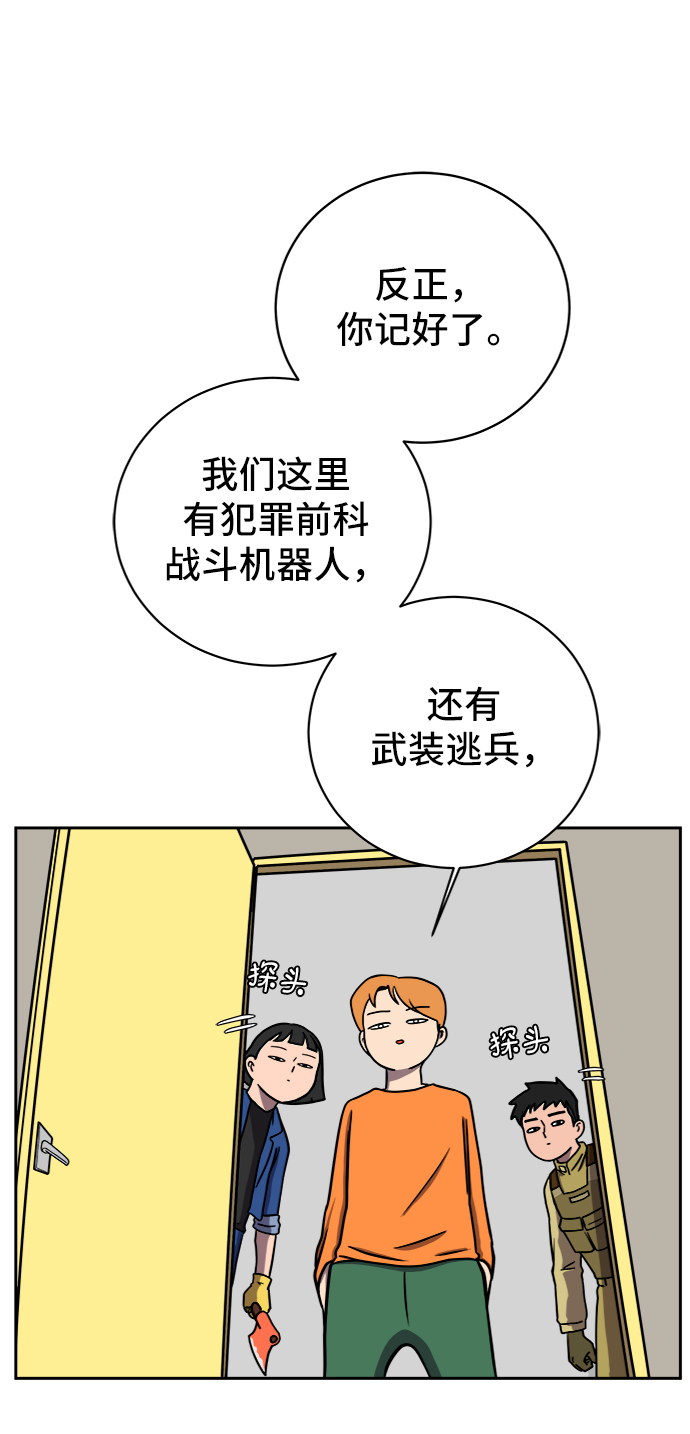 🍟末日避难所 [第51话] 战争的序幕 第27页