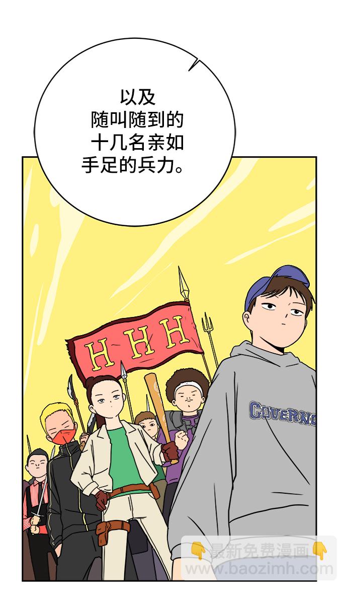 🍟末日避难所 [第51话] 战争的序幕 第28页
