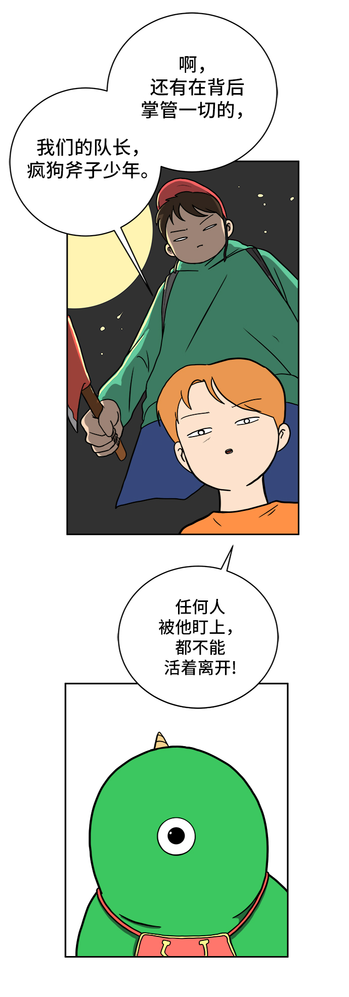 🍟末日避难所 [第51话] 战争的序幕 第29页