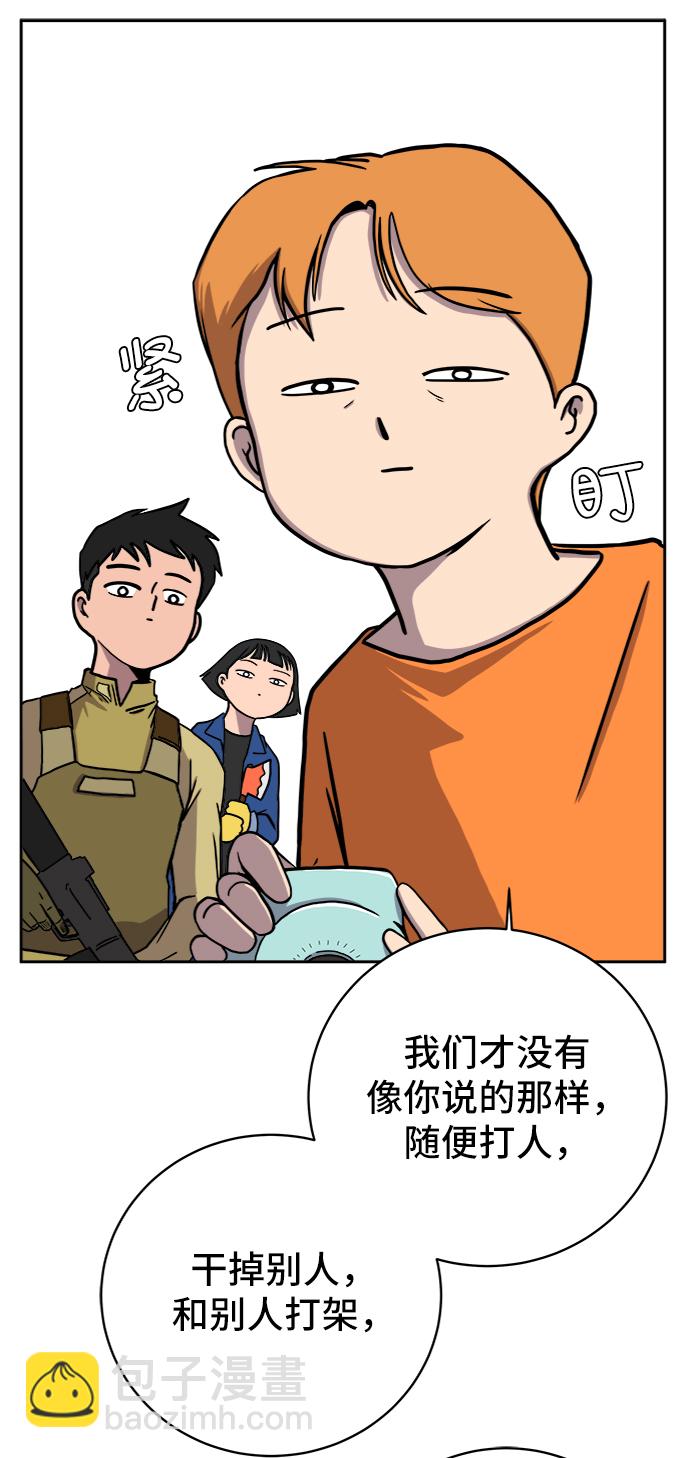 🍟末日避难所 [第51话] 战争的序幕 第3页