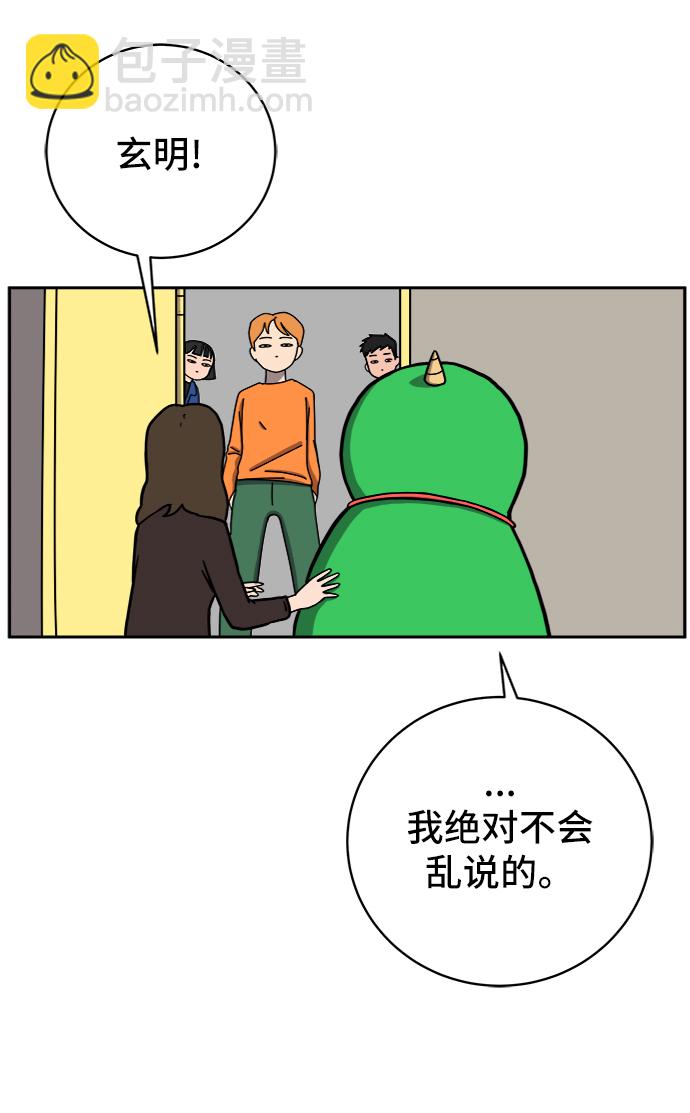 🍟末日避难所 [第51话] 战争的序幕 第30页