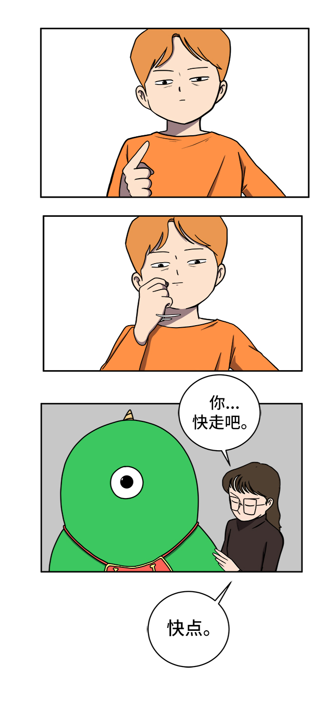 🍟末日避难所 [第51话] 战争的序幕 第31页
