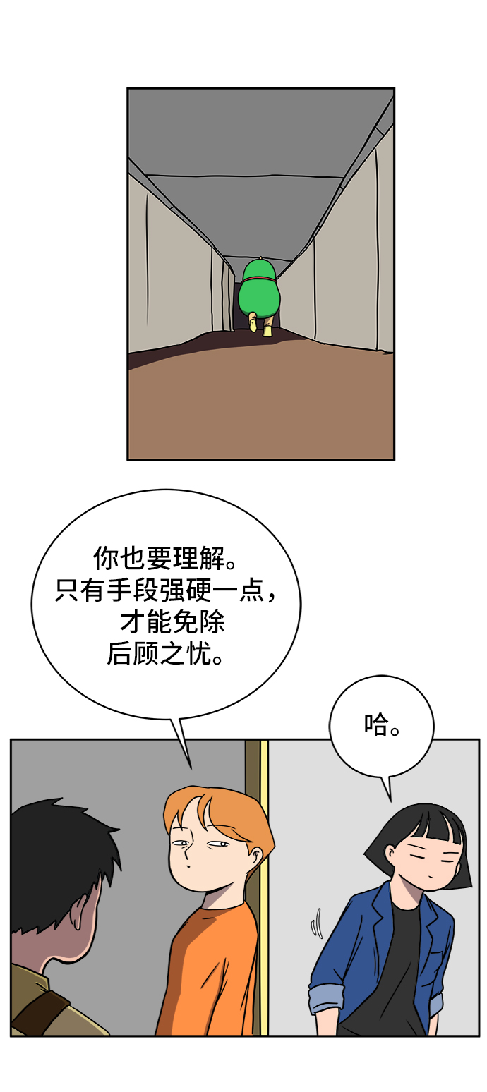 🍟末日避难所 [第51话] 战争的序幕 第32页