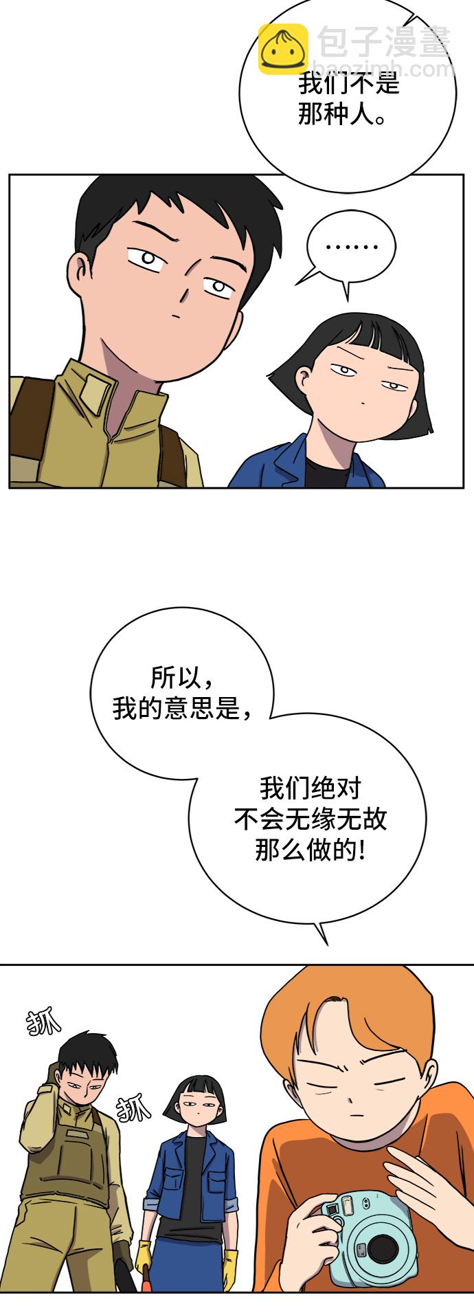 🍟末日避难所 [第51话] 战争的序幕 第4页
