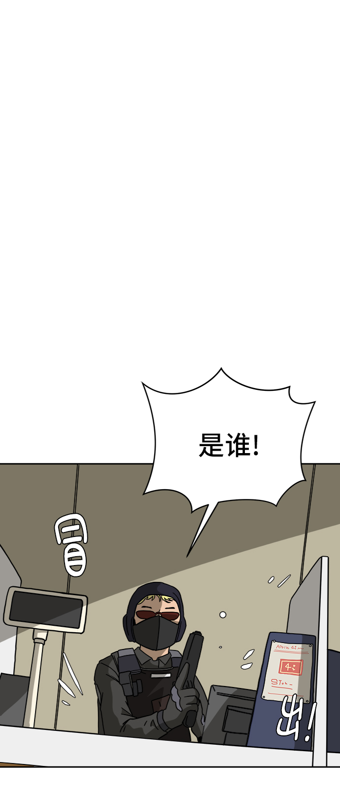 🍟末日避难所 [第51话] 战争的序幕 第40页