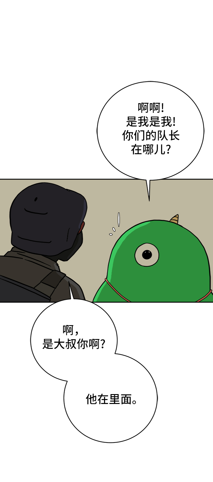 🍟末日避难所 [第51话] 战争的序幕 第41页