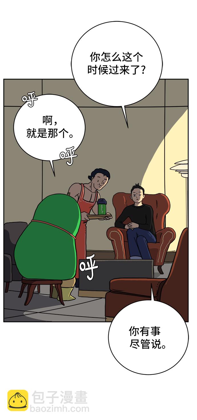 🍟末日避难所 [第51话] 战争的序幕 第45页