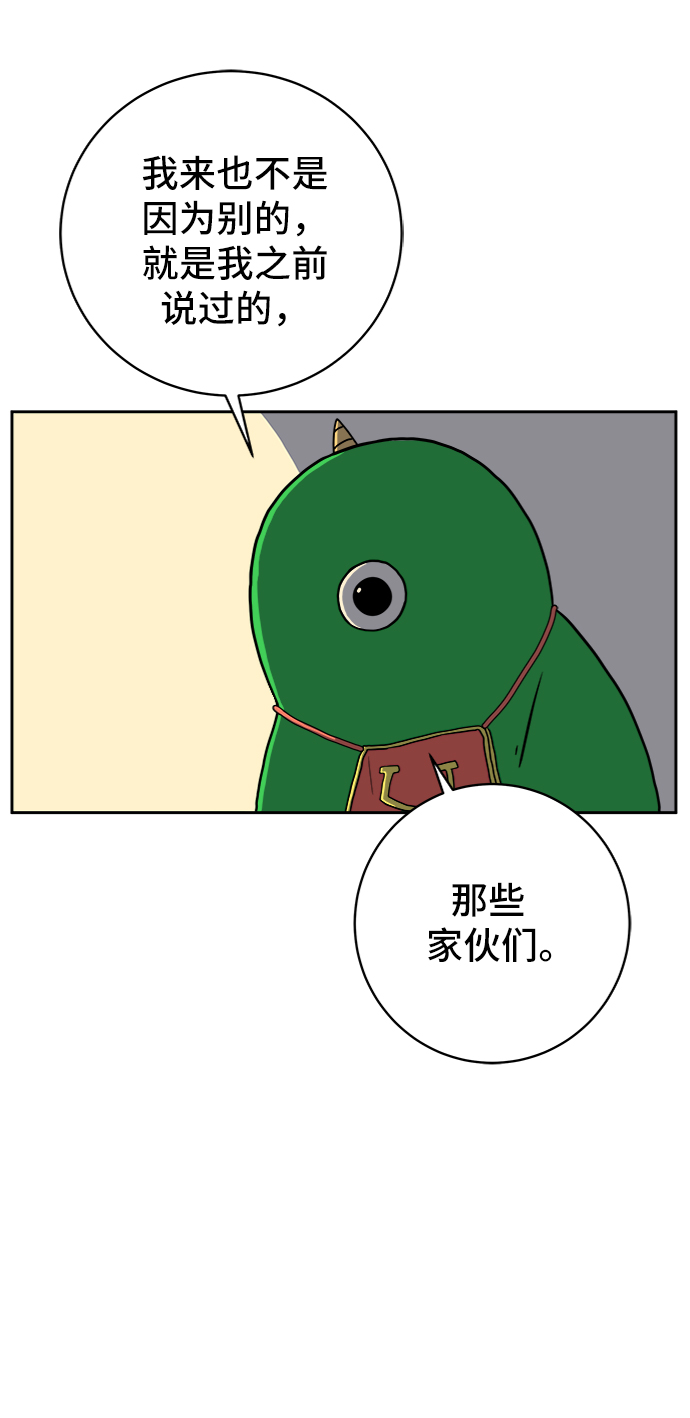 🍟末日避难所 [第51话] 战争的序幕 第46页