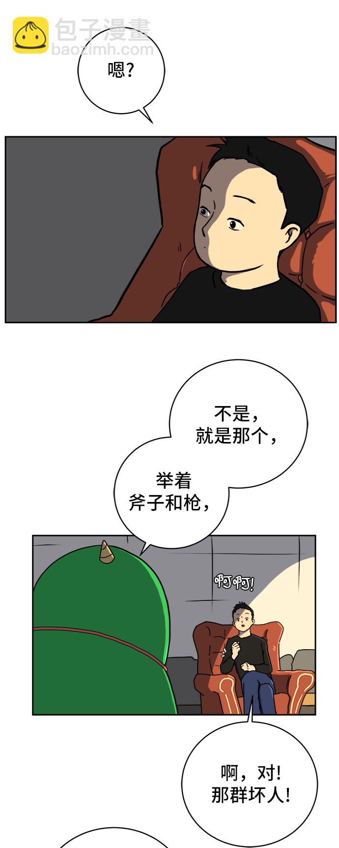 🍟末日避难所 [第51话] 战争的序幕 第47页