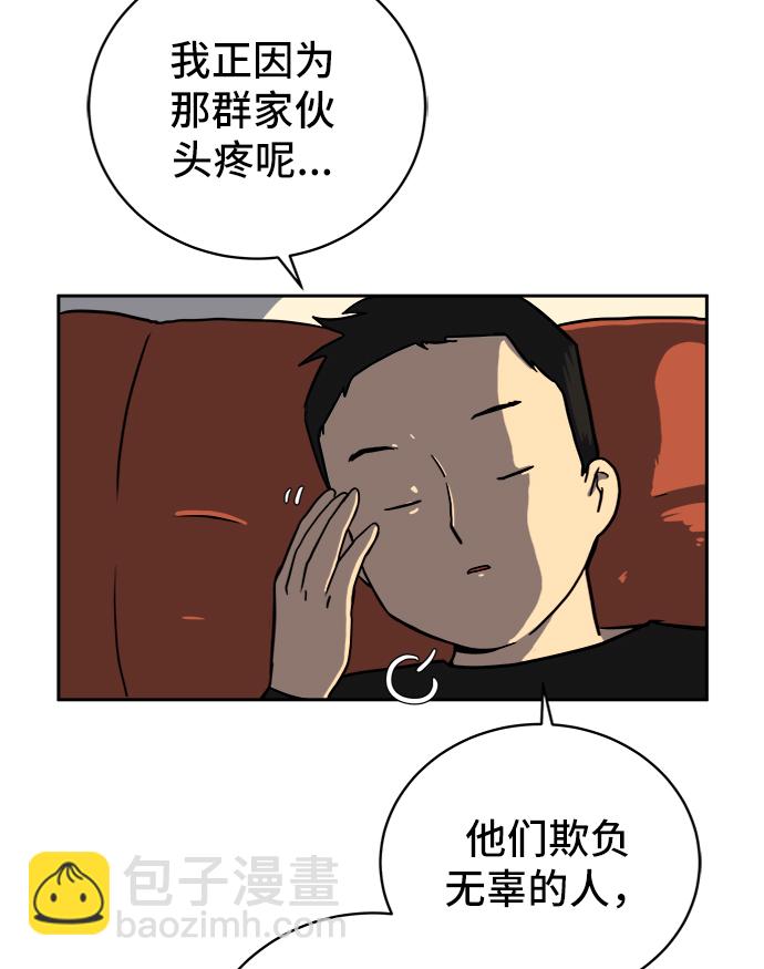 🍟末日避难所 [第51话] 战争的序幕 第48页