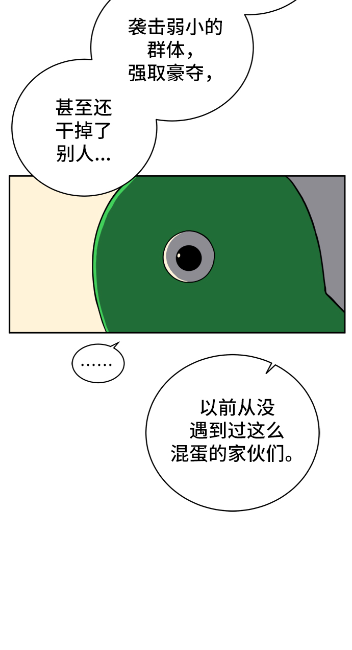 🍟末日避难所 [第51话] 战争的序幕 第49页