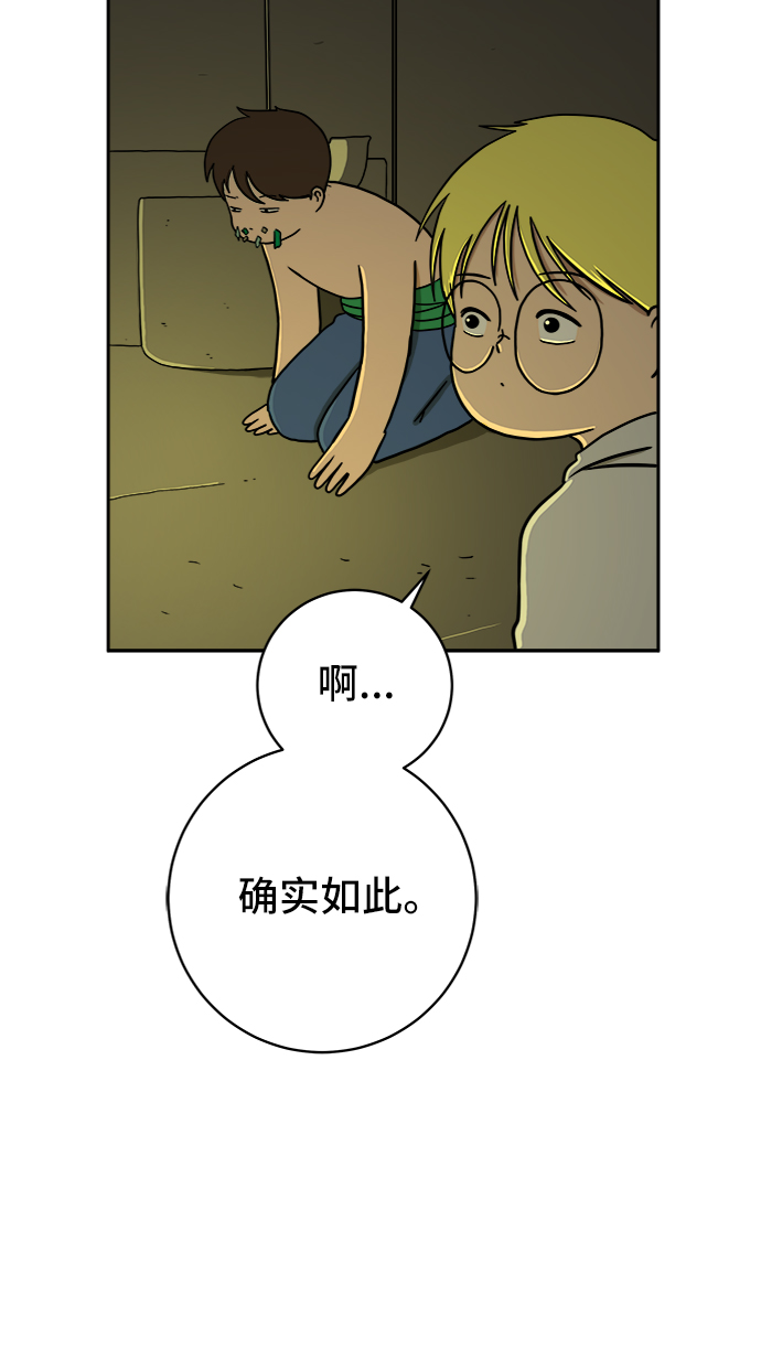 🍟末日避难所 [第53话] 派系战争2-一群渣滓 第10页
