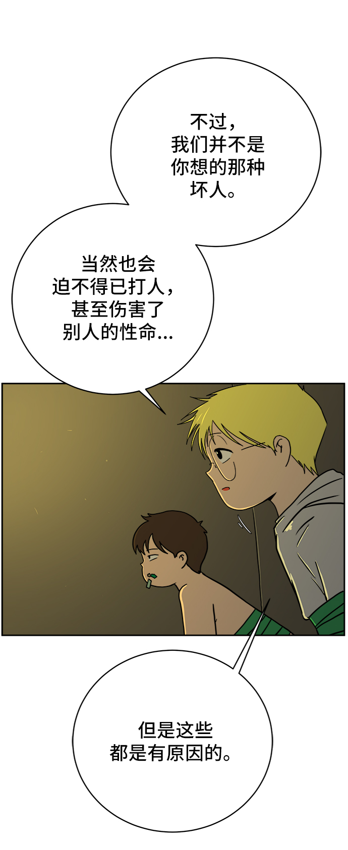 🍟末日避难所 [第53话] 派系战争2-一群渣滓 第11页