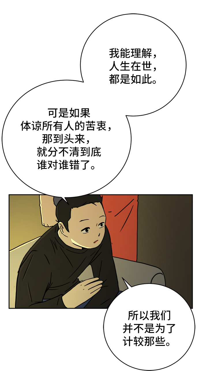 🍟末日避难所 [第53话] 派系战争2-一群渣滓 第12页