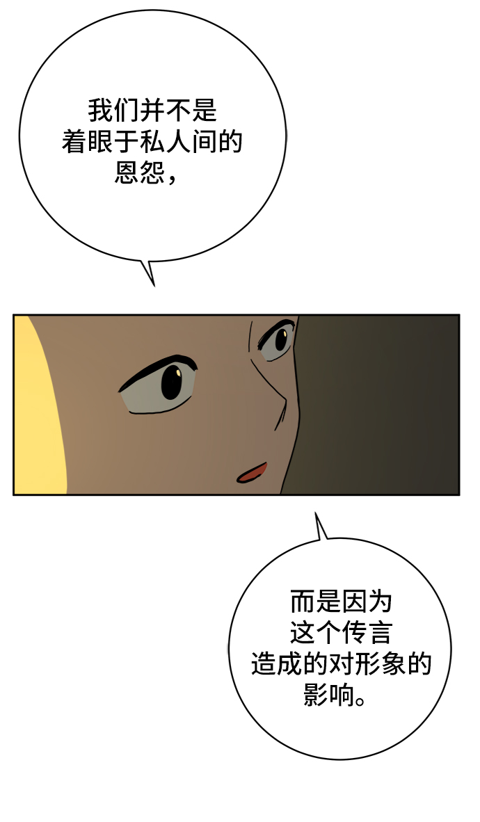 🍟末日避难所 [第53话] 派系战争2-一群渣滓 第14页