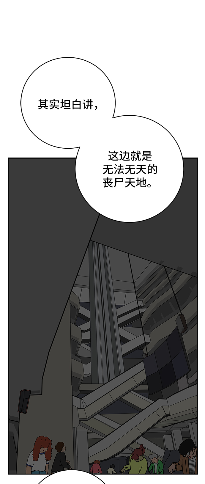 🍟末日避难所 [第53话] 派系战争2-一群渣滓 第17页