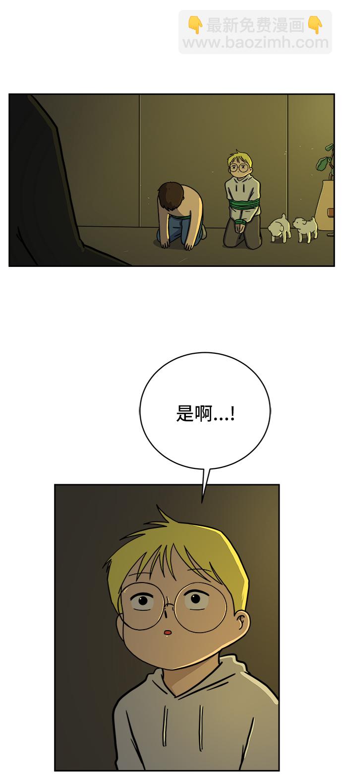 🍟末日避难所 [第53话] 派系战争2-一群渣滓 第19页