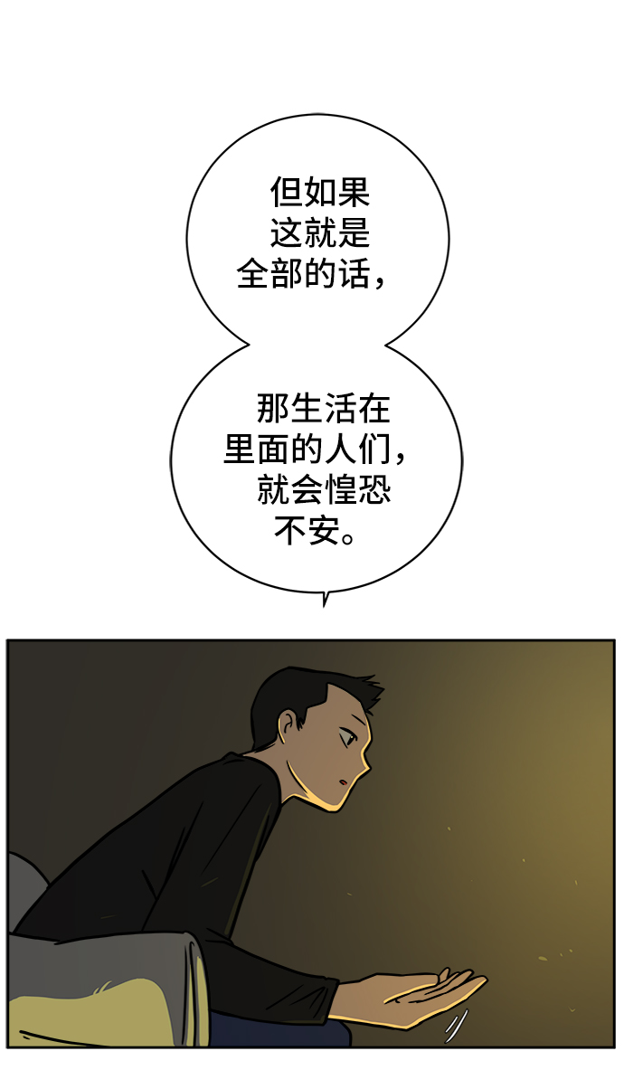 🍟末日避难所 [第53话] 派系战争2-一群渣滓 第20页