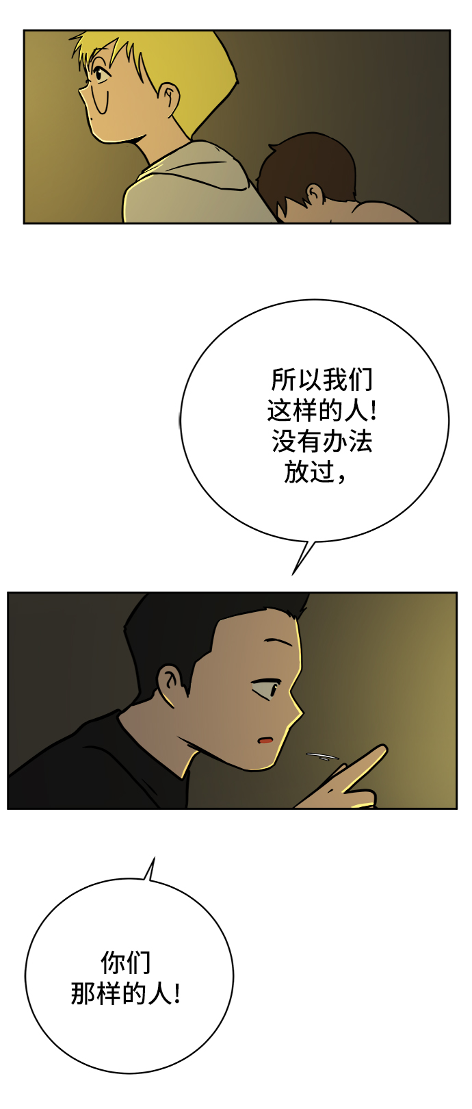 🍟末日避难所 [第53话] 派系战争2-一群渣滓 第24页