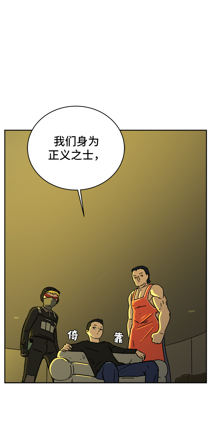 🍟末日避难所 [第53话] 派系战争2-一群渣滓 第25页