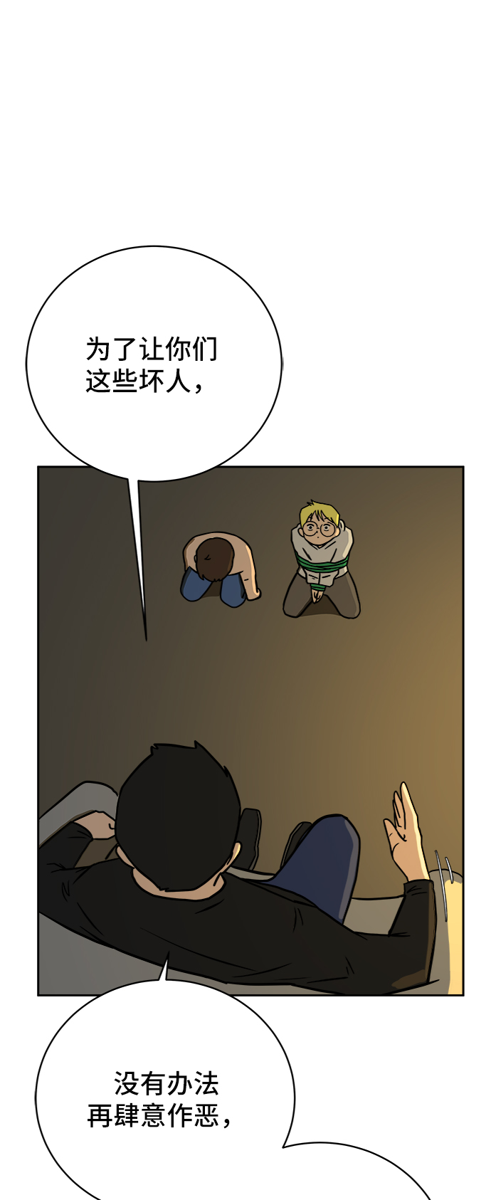 🍟末日避难所 [第53话] 派系战争2-一群渣滓 第26页
