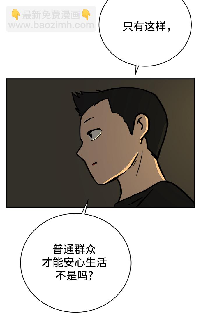 🍟末日避难所 [第53话] 派系战争2-一群渣滓 第28页