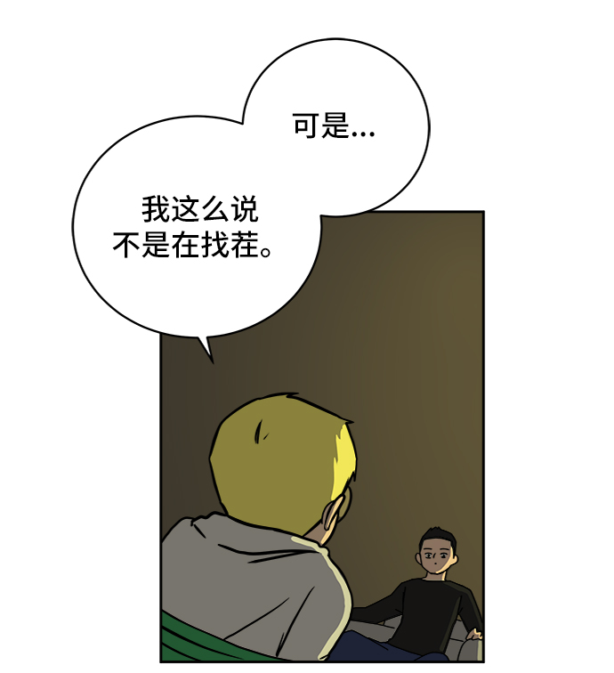 🍟末日避难所 [第53话] 派系战争2-一群渣滓 第29页