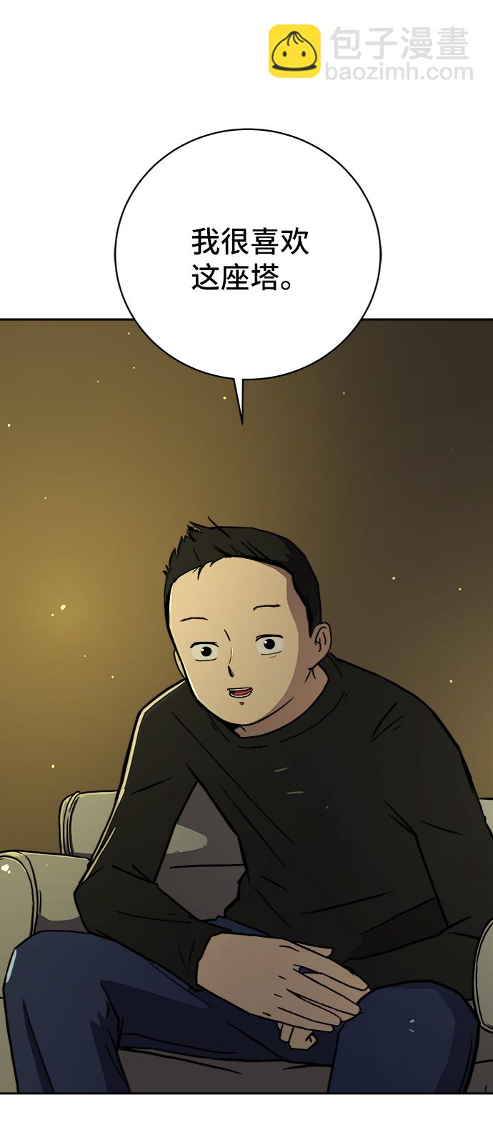 🍟末日避难所 [第53话] 派系战争2-一群渣滓 第3页