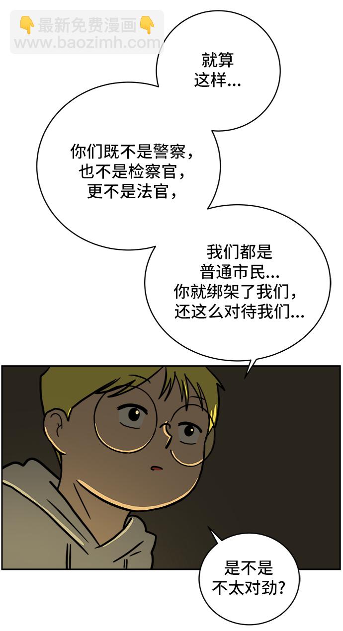 🍟末日避难所 [第53话] 派系战争2-一群渣滓 第30页