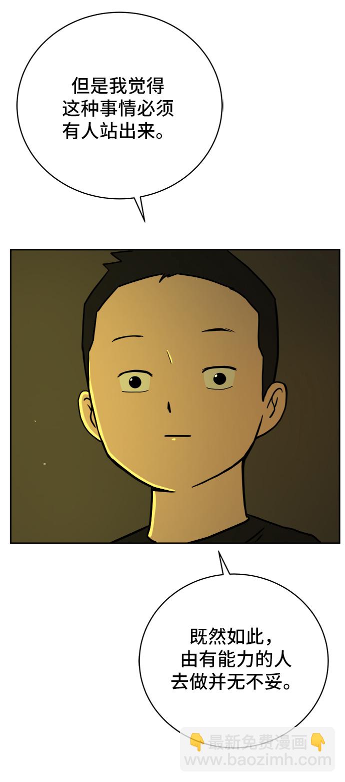 🍟末日避难所 [第53话] 派系战争2-一群渣滓 第33页