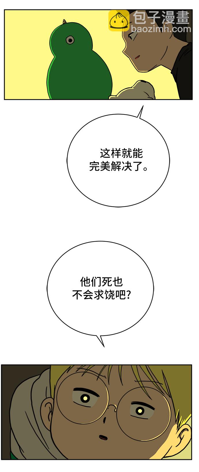 🍟末日避难所 [第53话] 派系战争2-一群渣滓 第38页