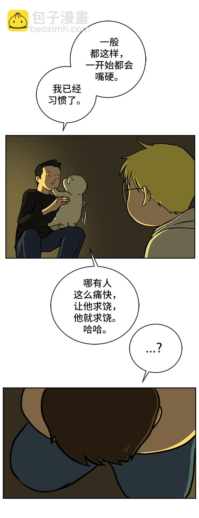 🍟末日避难所 [第53话] 派系战争2-一群渣滓 第39页