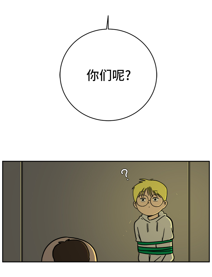 🍟末日避难所 [第53话] 派系战争2-一群渣滓 第4页