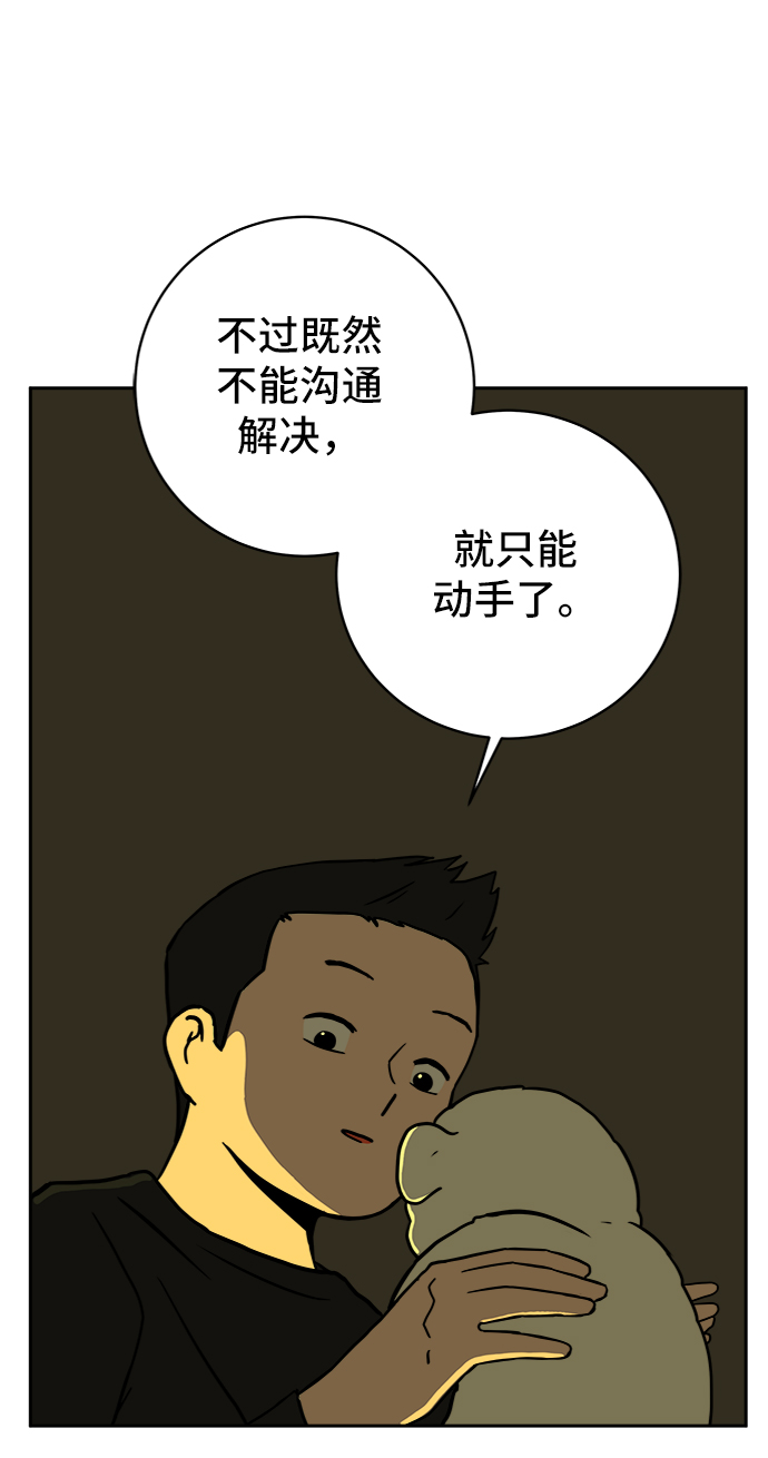 🍟末日避难所 [第53话] 派系战争2-一群渣滓 第40页