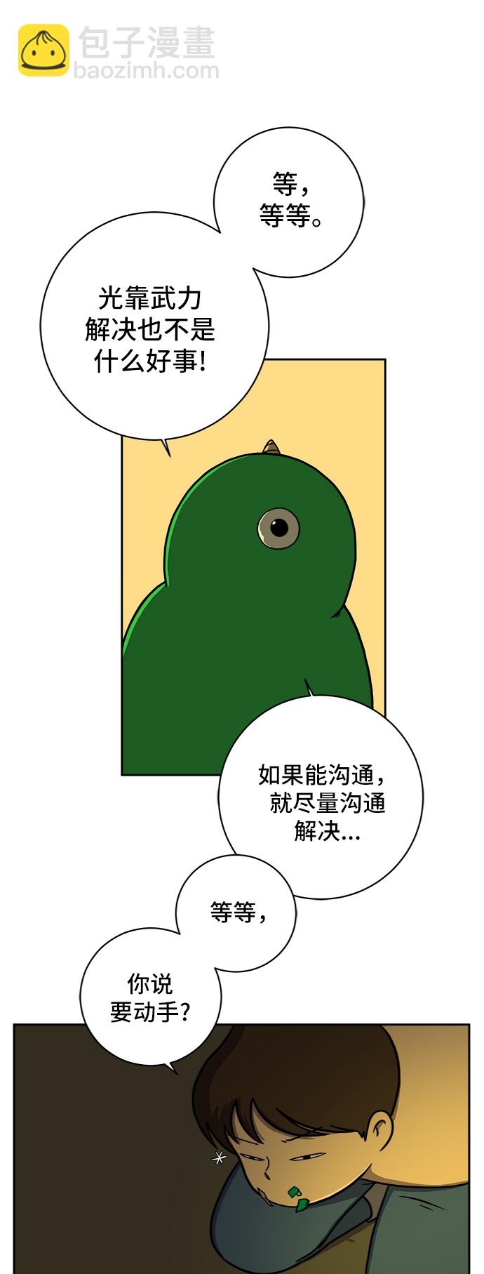 🍟末日避难所 [第53话] 派系战争2-一群渣滓 第41页