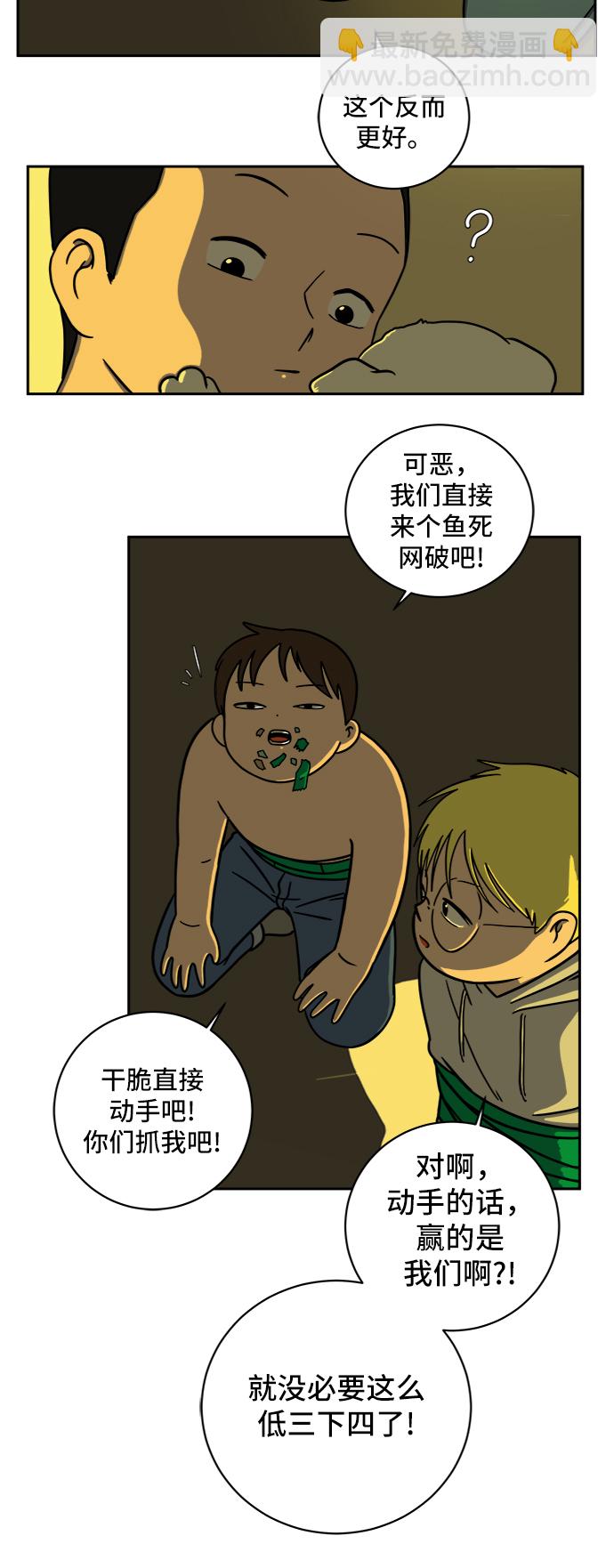 🍟末日避难所 [第53话] 派系战争2-一群渣滓 第42页