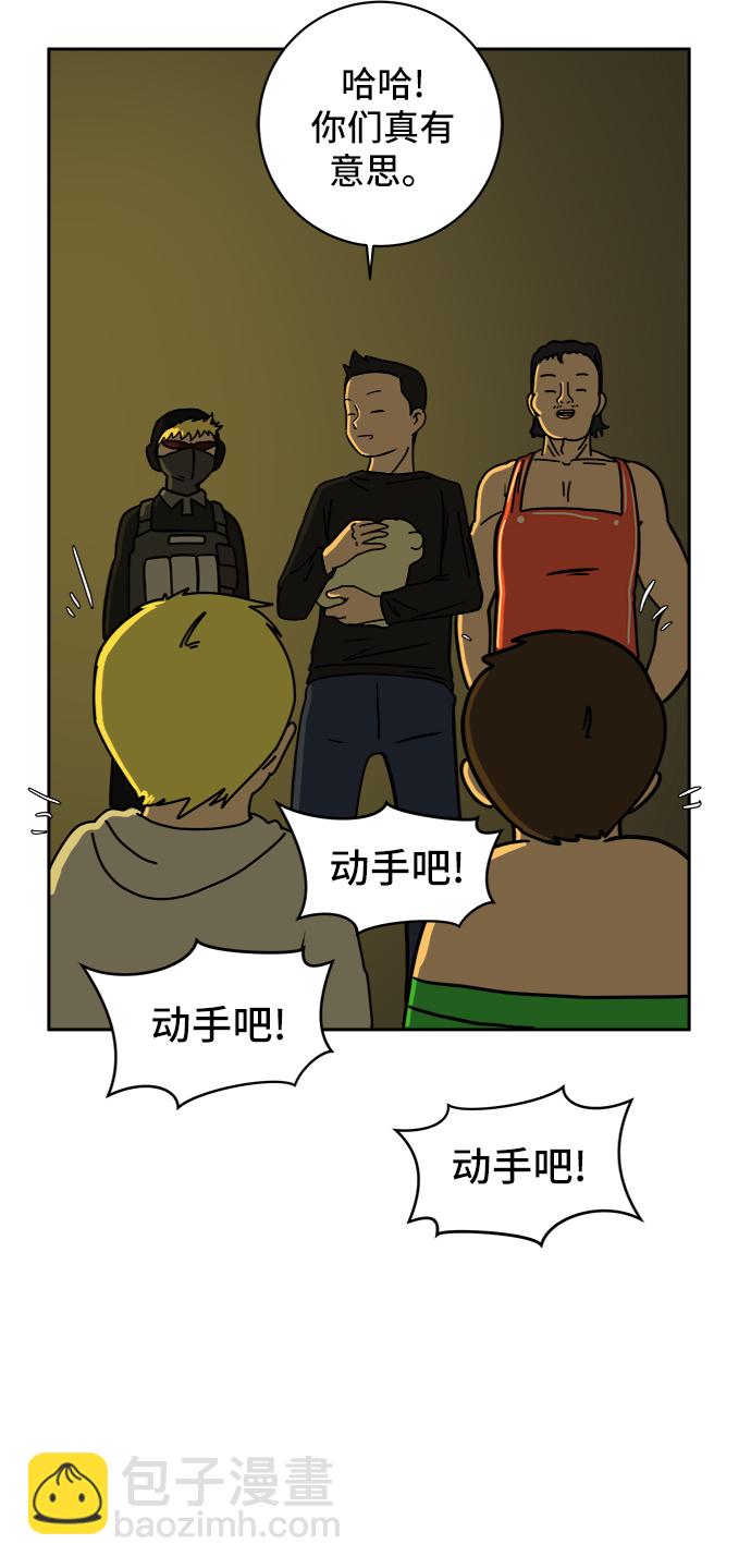 🍟末日避难所 [第53话] 派系战争2-一群渣滓 第43页