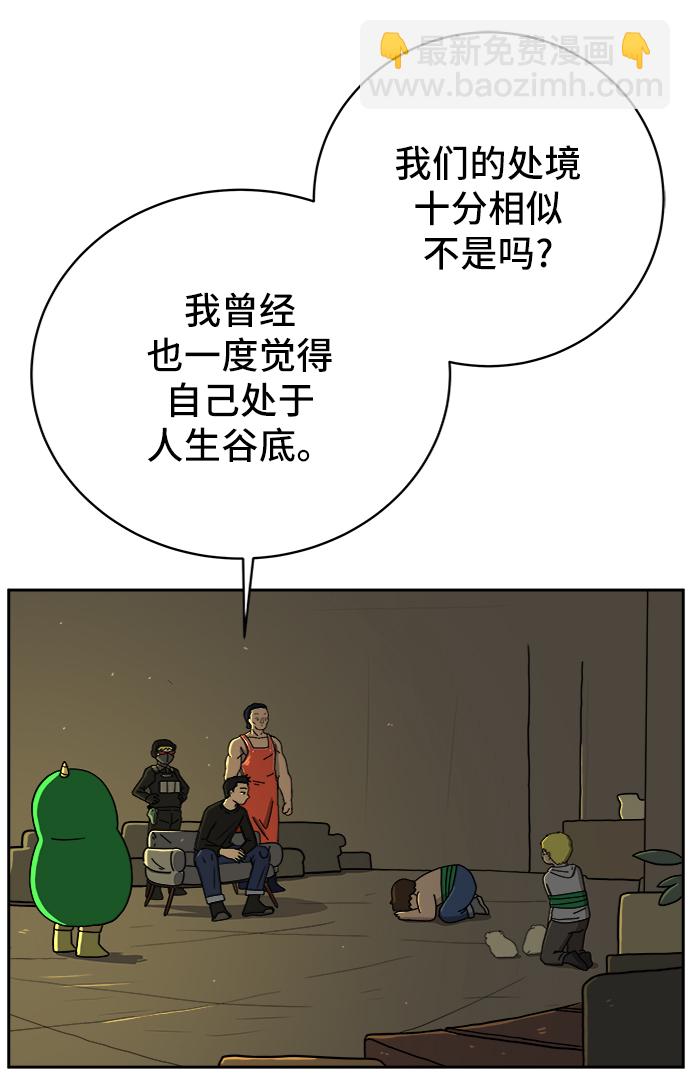 🍟末日避难所 [第53话] 派系战争2-一群渣滓 第5页